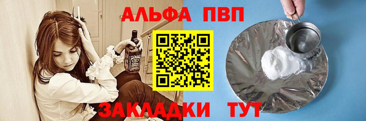 Alfa_PVP Crystall Мариинск