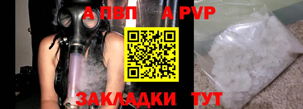 Alpha PVP Соль  Вход с VPN  Alpha PVP  A-PVP СК  А ПВП СК КРИС  Мариинск 