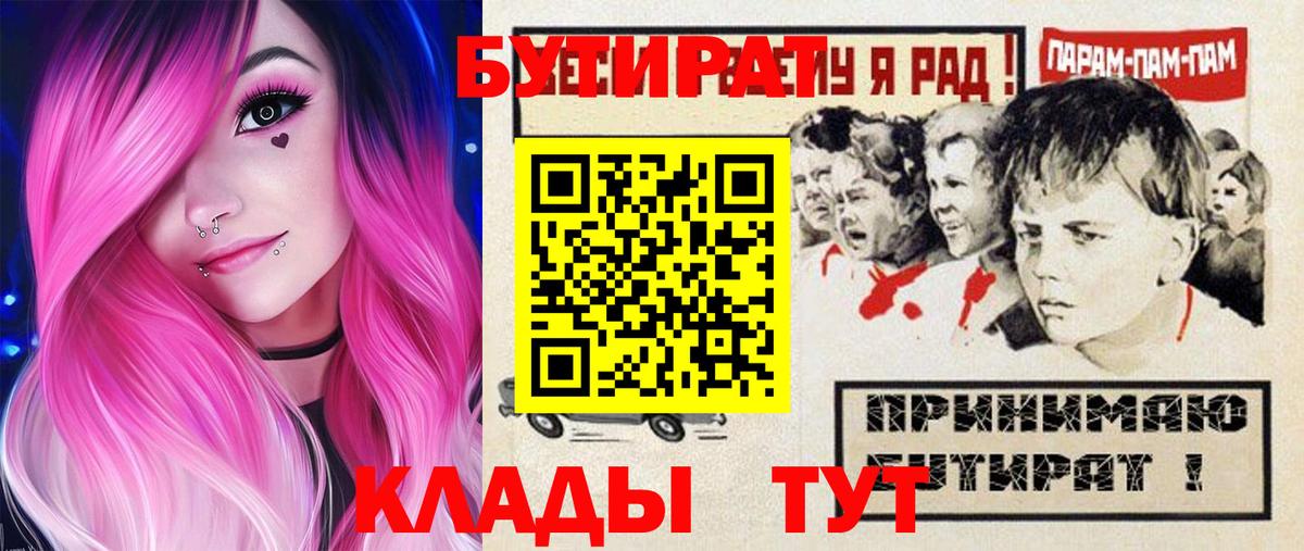 Мариинск  Бутират  Вход с VPN  БУТИРАТ буратино 