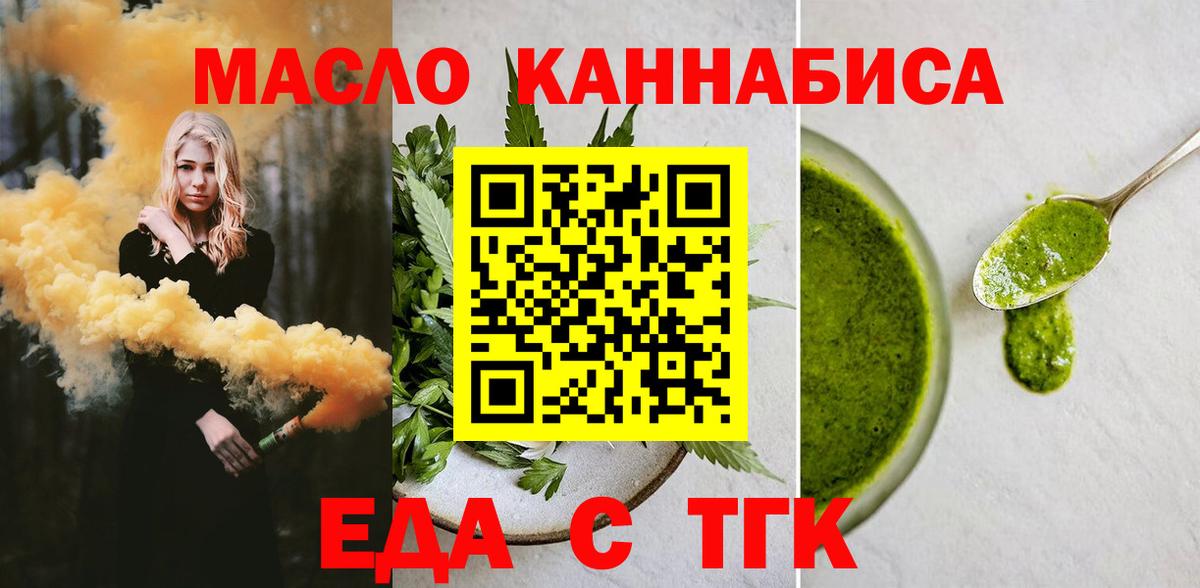 Печенье с ТГК марихуана  Вход с VPN  Мариинск 