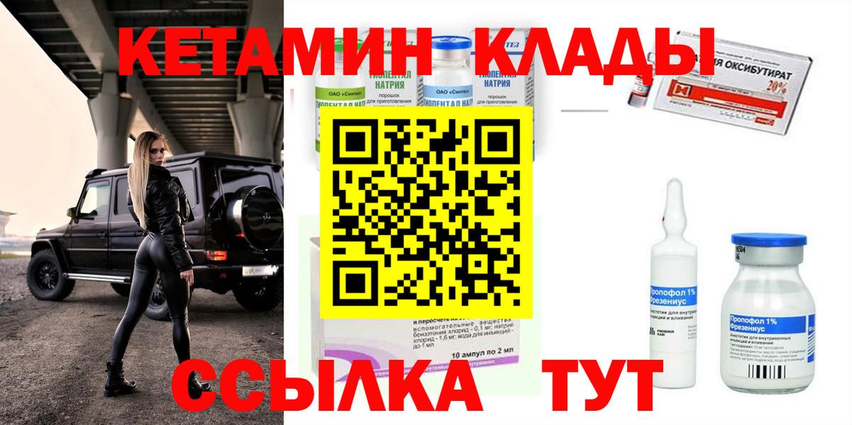 КЕТАМИН ketamine Мариинск