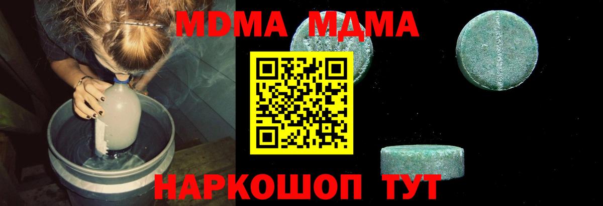 МДМА crystal  МДМА Molly  Мариинск  MDMA  Вход с VPN 