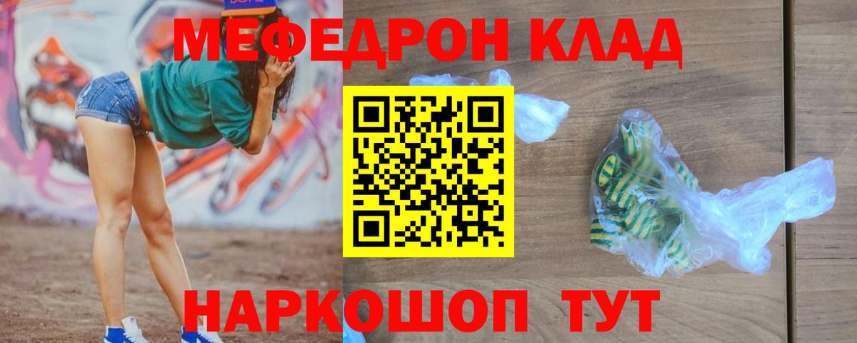 Мефедрон мука  Мефедрон  Вход с VPN  Мариинск  МЕФ мяу мяу 